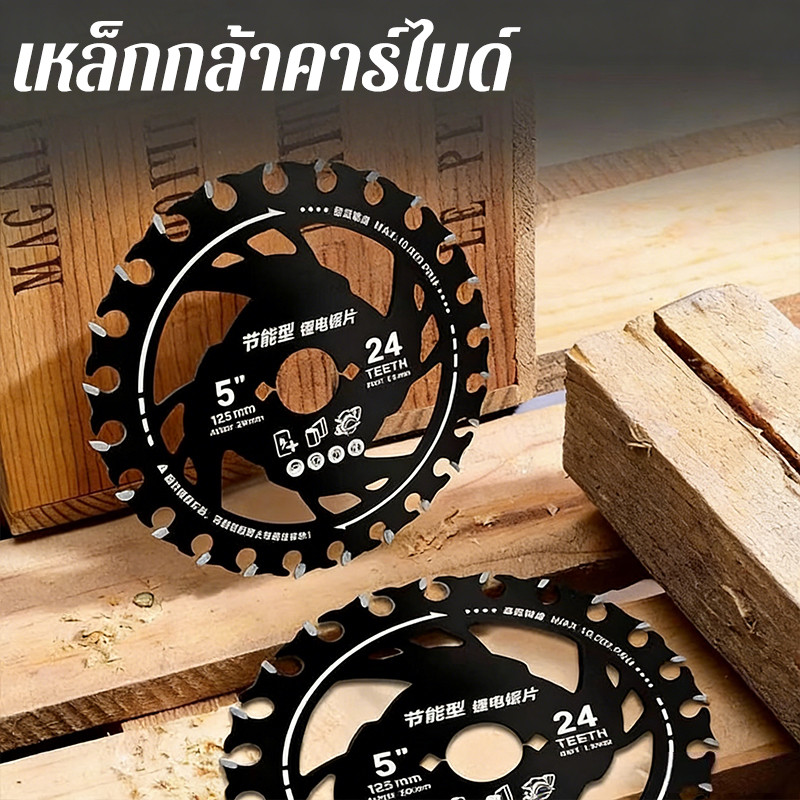 ใบเลื่อยวงเดือน งานไม้ 5/5.5/6 นิ้ว 24 ฟัน สำหรับเครื่องเจียร เครื่องบดมุม ตัดโค้ง ตัดละเอียด คมทนทาน ราคา ถูกที่สุด ดีลบีเคเค แกลเลอรีภาพที่ 8