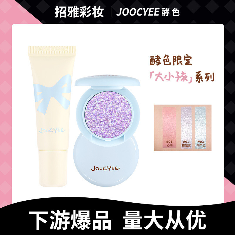 Joocyee/Enzyme Color Limited Big Kid Series mini Eyeshadow mini Highlight Gift Sample Makeup 701.16