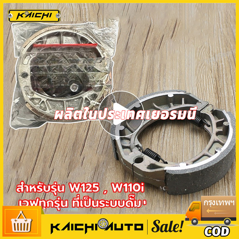 ผ้าเบรคดั้มหลัง  (1คู่) ใส่กับรถ เวฟได้ทุกเวฟ ดรีมได้ทุุกดรีม ผ้าเบรคหลัง Wave100 Wave110i Wave125