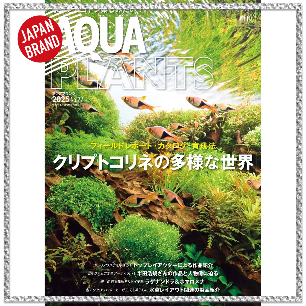 Magazine AQUA PLANTS No.22 / 20250430【Made in Japan】