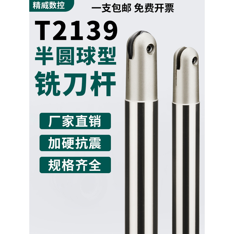 T2139 Ball Head Precision Milling Cutter Rod ครึ่งวงกลมใบมีด P3200 Ball CUTTER Rod 4R5R6R8R10R15R1T 