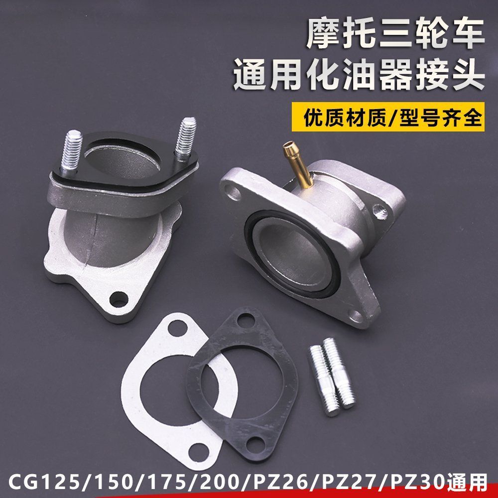 อินเทอร์เฟซคาร์บูเรเตอร์รถจักรยานยนต์ CG125 Joint Qianjiang QJ150 รถสามล้อ 175 ดัดแปลง 200 Air Inlet