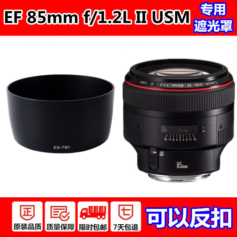 เหมาะสําหรับ Canon 85 f1.2 เลนส์ตาโต EF 85 มม.f/1.2L II USM รุ่นที่สอง 72 มม.