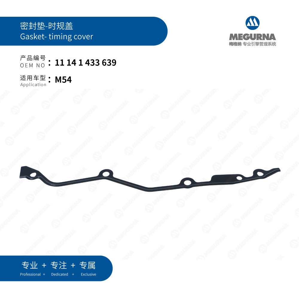 11141433639เหมาะสําหรับฝาครอบปะเก็น BMW M54