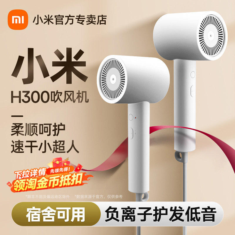 [Taohao Goods] เครื่องเป่าผม Xiaomi ในครัวเรือน Mijia ไอออนลบดูแลเส้นผม H300 เครื่องเป่าผม Xiaomi H1