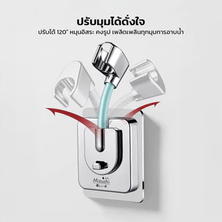 ที่แขวนฝักบัว แบบปรับได้ 120องศา ใช้งานได้กับฝักบัวทั่วไป ติดตั้งง่าย ไม่ต้องเจาะผนัง เหมาะสำหรับห้องน้ำ