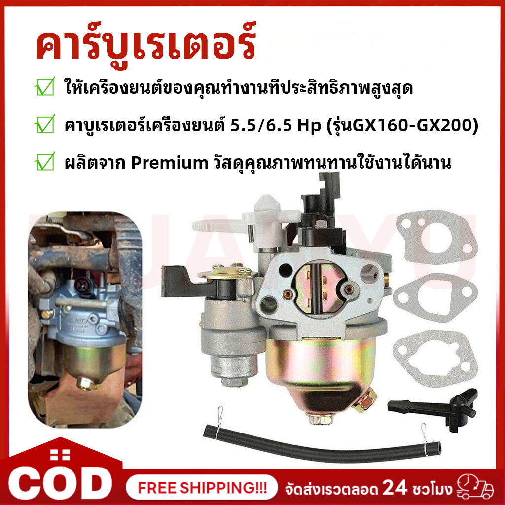 COD คาบู คาบูเรเตอร์ เครื่องยนต์ 5.5/6.5แรง เครื่องยนต์เบนซินอเนกประสงค์ คาร์บูเรเตอร์ GX160-GX200