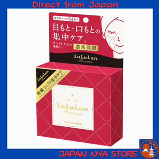 LULULUN Precious มาส์กบำรุงเฉพาะจุดสำหรับรอบดวงตาและรอบริมฝี…