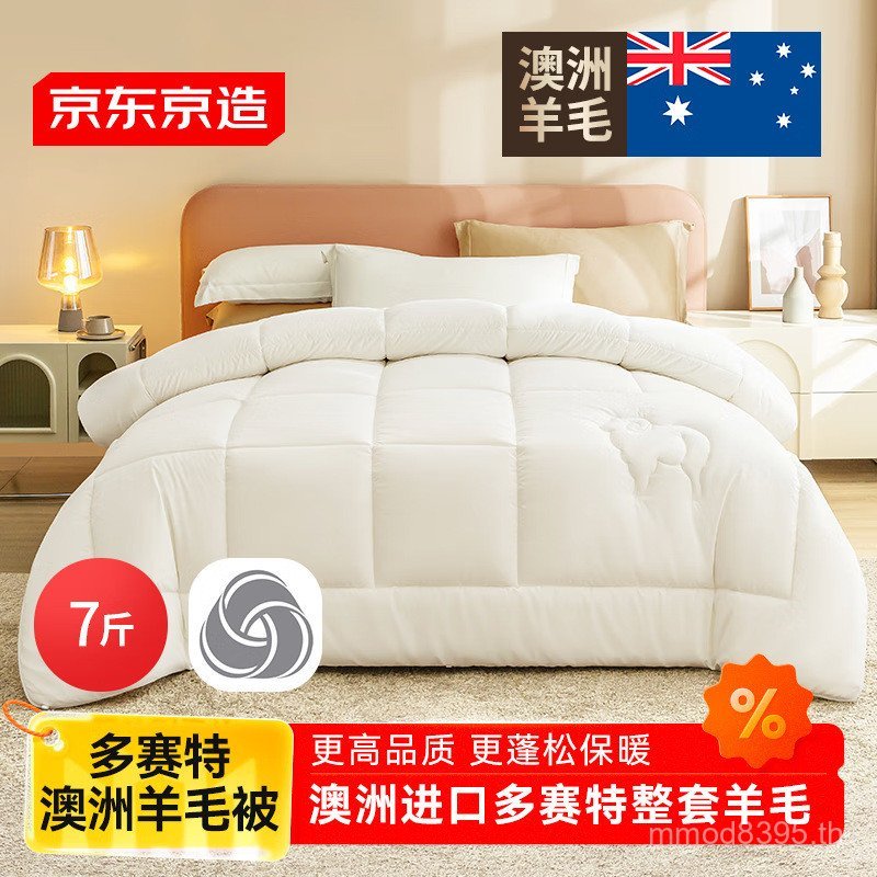 4 กก.ผ้านวมขนสัตว์ประเภทต่างๆ 2.0 X2.3 ขนสัตว์ Jing 51 Core Made in Australia ฤดูหนาวผ้านวมชุดผ้านวม