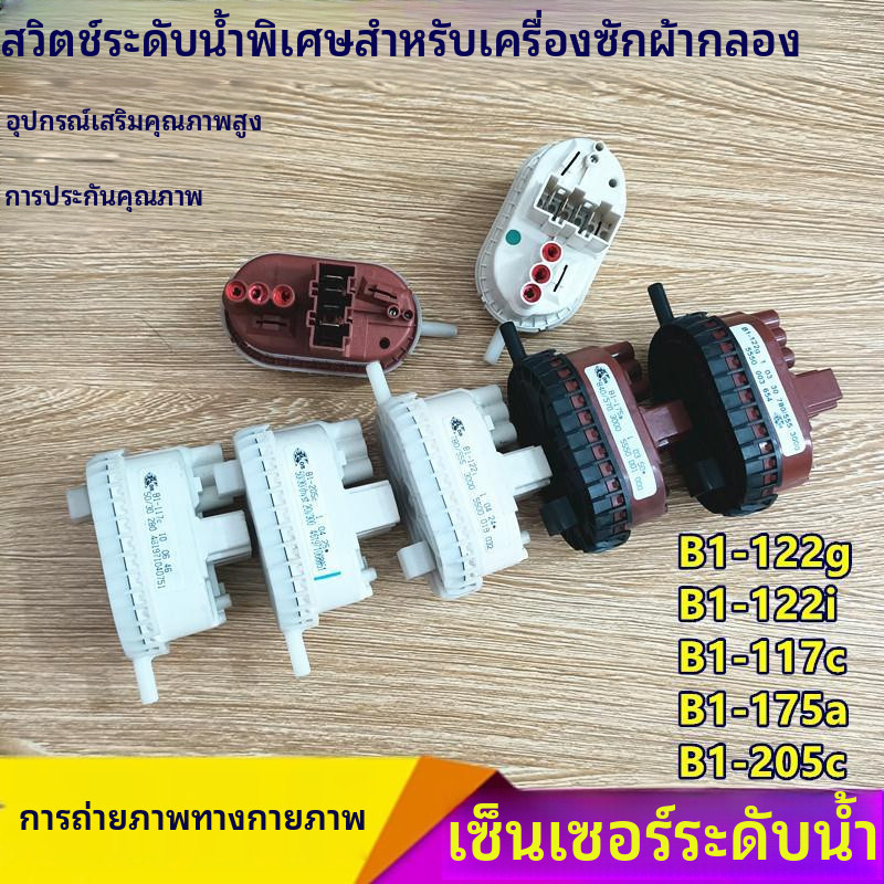 ใช้ได้กับเครื่องซักผ้าแบบถังซิเมนส์ IQ100/IQ300/IQ500IQ700ตัวเซ็นเซอร์สวิตช์ระดับน้ำ