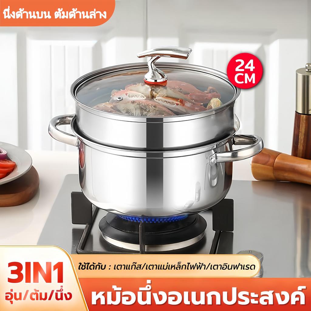 หม้อนึ่งสแตนเลส พร้อมฝาปิดกระจก ชุดหม้อนึ่ง รุ่นสองหู ขนาด24CM ใช้ได้กับทุกเตา หม้อต้มสแตนเลส