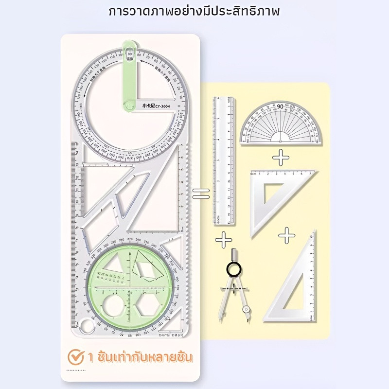 ✅ไม้บรรทัดเรขาคณิตอเนกประสงค์ ✅ หมุนได้ วาดวงกลม วัดมุม/แม่แบบพลาสติก PP/ สำหรับนักเรียนประถม-มัธยมและสำนักงาน✨ส่งฟรี TH - รูปที่ 3