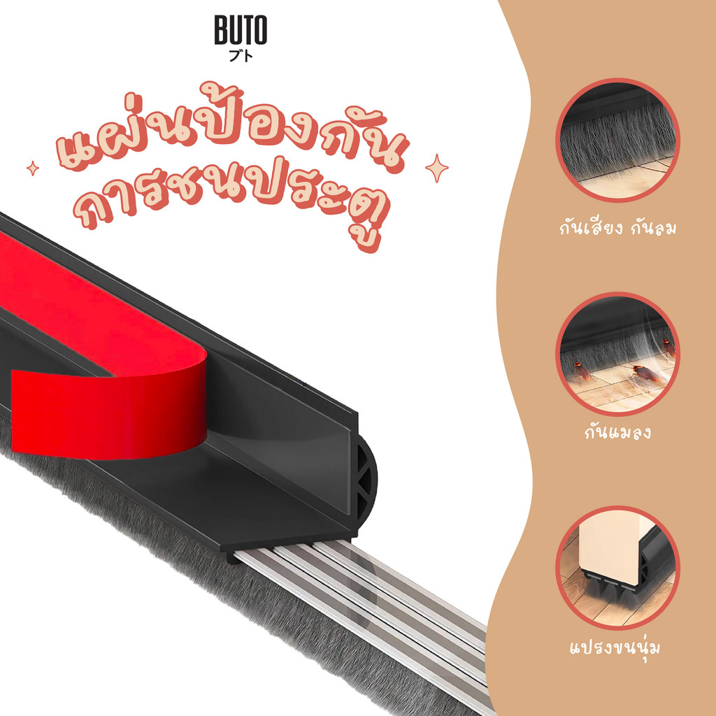 ที่กั้นช่องว่างใต้ประตูแบบมีแปรงขน Door gap guard with brush DAHK Lifestyle
