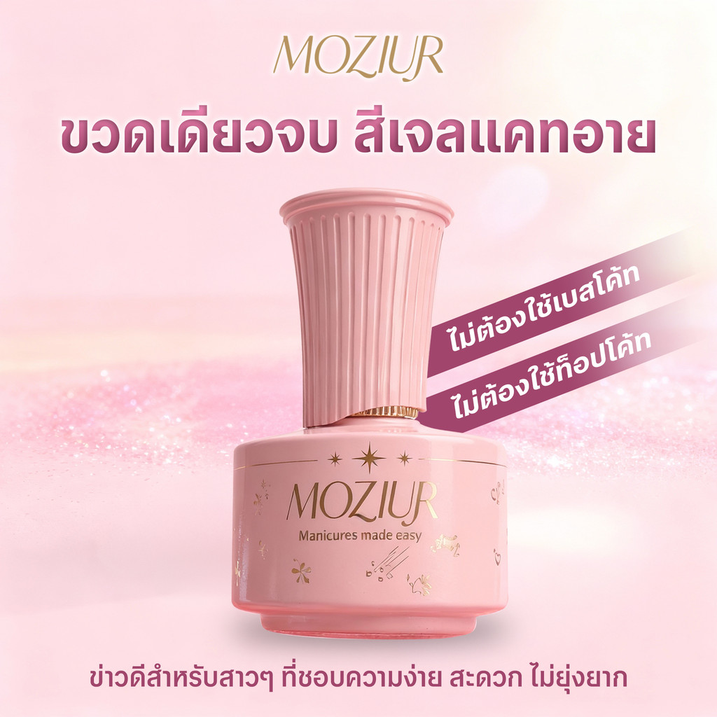5in1 สีเจลแคทอาย ทา-เสริม-เงา ในขวดเดียว 18ml ไม่ต้องลงเบส ไม่ต้องลงท็อป พร้อมอุปกรณ์
