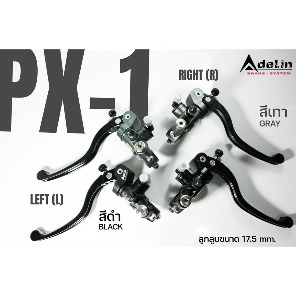 Adelin ปั้มบน กระทุ้ง PX01 PX1 ลูกสูบขนาด 17.5 มิล ข้างซ้าย ขวา PX01R PX01L มีสีให้เลือก PX-01 PX-1
