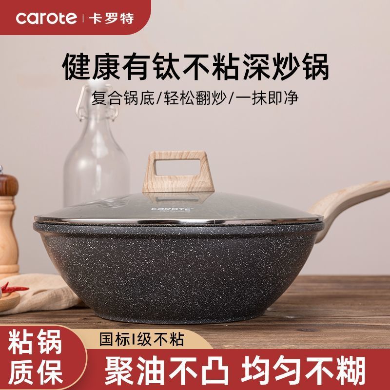 กระทะไทเทเนียม【Carote】หินภูเขาไฟ ไร้ควัน ใช้ได้กับเตาแม่เหล็กและเตาแก๊ส