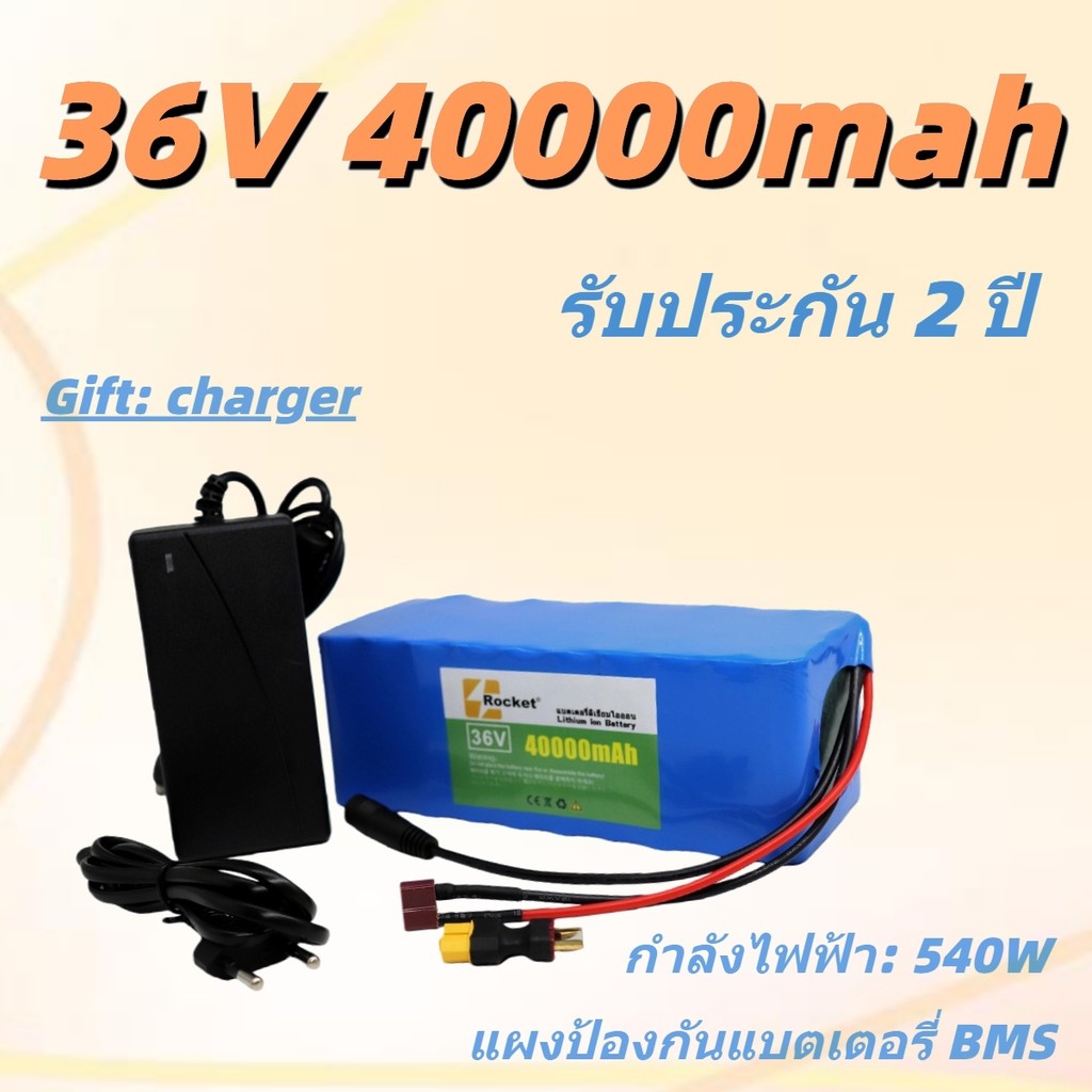 แบตเตอรี่จักรยานไฟฟ้า 36V 40AH แบตลิเธียมพร้อมชาร์จ แข็งแรง ปลอดภัย