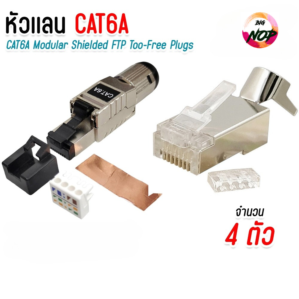 หัวเเลน CAT6A  RJ45  หัวเเลนตัวผู้  RJ45 CAT6A Modular Plug UTP, FTP, STP
