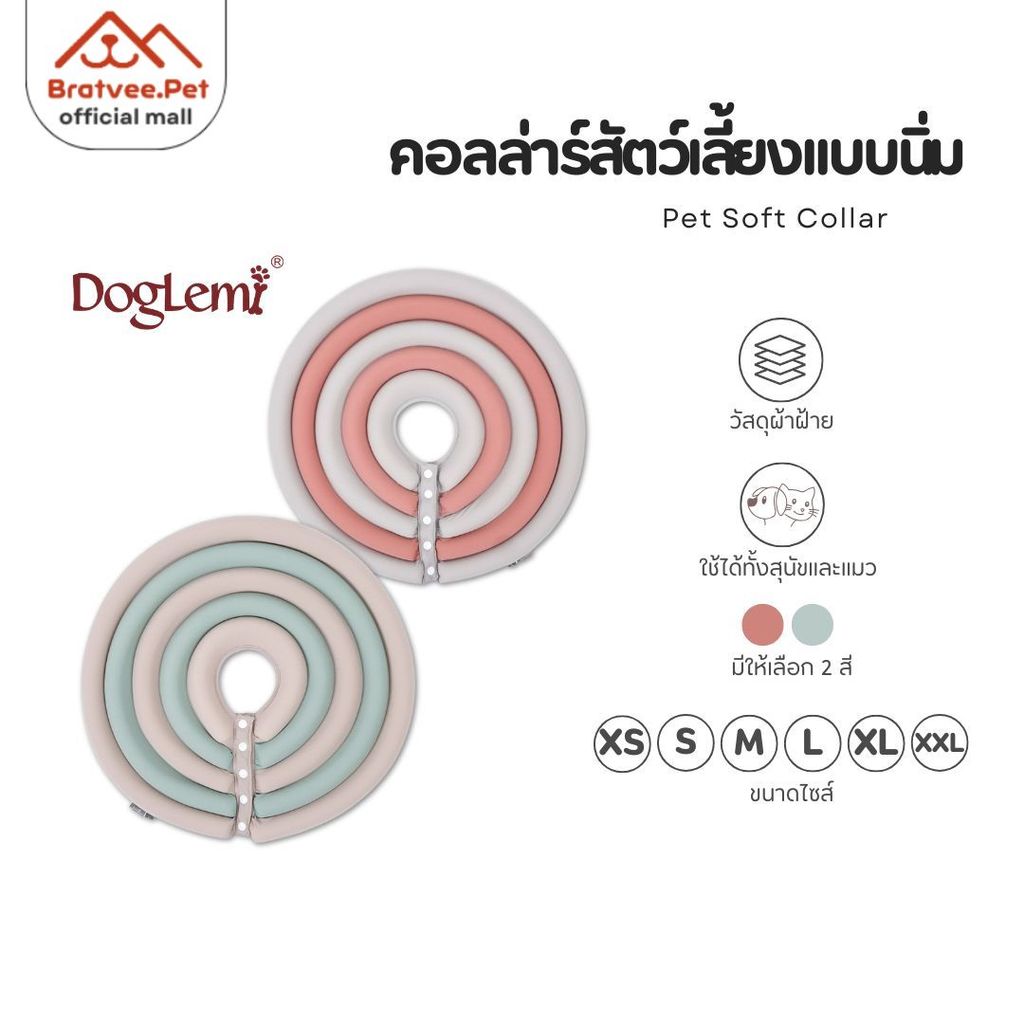 [จัดส่งทันที] Bratvee x Doglemi Soft Collar คอลล่าร์สัตว์เลี้ยง ปลอกคอกันเลีย คอลล่าสุนัข ป้องกันการเลีย