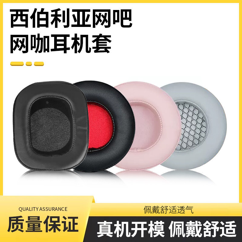 เหมาะสําหรับ Siberia V2V3V5V7V8V10K3K5K9x13S21 หูฟังฟองน้ํา Internet Cafe Internet Cafe Earmuffs