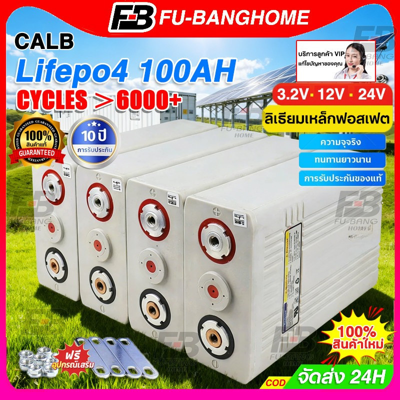 เกรดA แบต 12v 100Ah CALB LiFeo4 Battery Cell แบตเตอรี่ ลิเธียม 3.2v 100Ah แบตลิเธียม ลิเที่ยม Lithiu