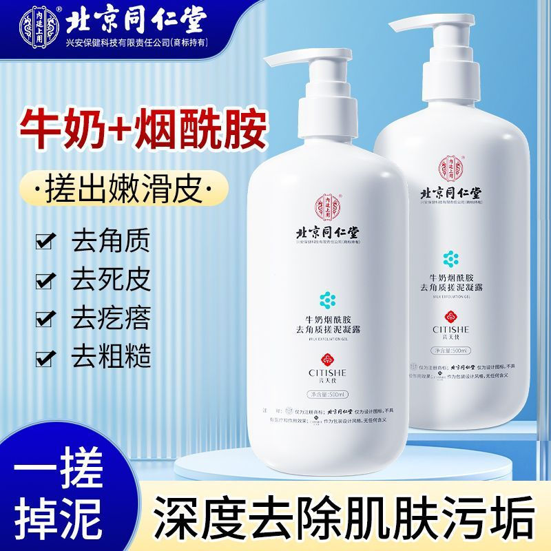 Beijing Tongrentang Exfoliating Dead Skin Remover สําหรับทั้งร่างกาย เหมาะสําหรับอาบน้ําและล้างหน้าข