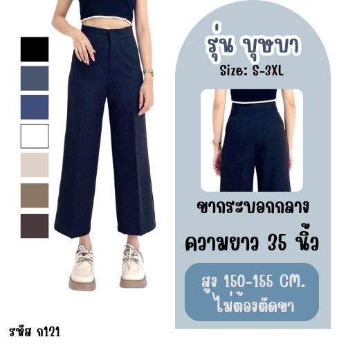 Apitta Studio รุ่นบุษบา กางเกงเอวสูง กางเกงทำงาน ขากระบอกกลาง ตะขอหน้า คนสูงน้อยใส่ได้ รหัสสินค้า ก121