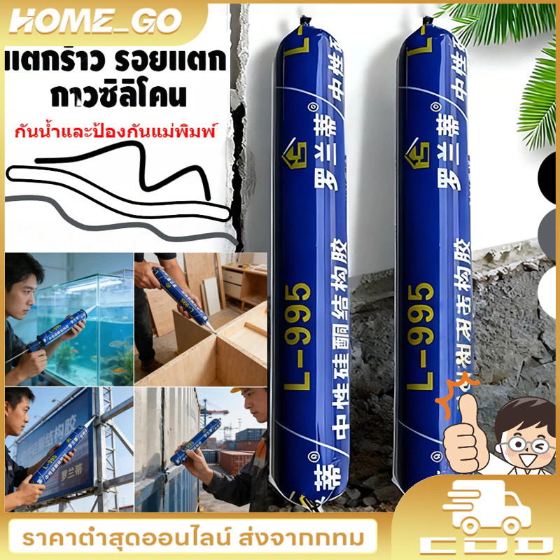 กาวโครงสร้างกันน้ำ สูตรกลาง เกรดพรีเมี่ยม สำหรับติดกระจก ยาแนวรอยต่อ และอุดรอยรั่ว กาวแข็งแรง กาวโครงสร้าง
