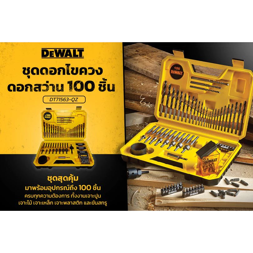 DEWALT ชุดรวมดอกสว่านและดอกขัน 100 ชิ้น รุ่น DT71563-QZ ชุดดอกไขควง+ดอกสว่าน ไขควง ดอกสว่าน thumbnail 5