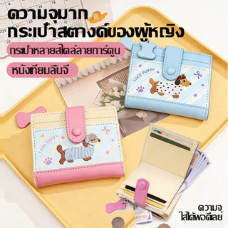 สไตล์ Ins กระเป๋าสตางค์ดัชชุนด์ สำหรับสุภาพสตรี พรีเมี่ยม แฟชั่น กระเป๋าการ์ดพกพา น่ารัก