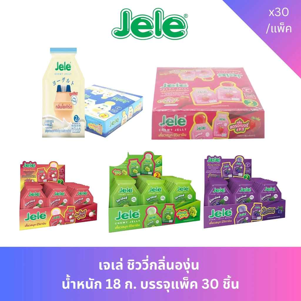Jele Chewy Jelly เจเล่ชิววี่ เยลลี่ผสมบุก 0 แคลอรี่ กินได้ไม่อ้วน เคี้ยวหนึบ วิตามินซีสูง 18 กรัม 1 กล่อง (30ชิ้น)
