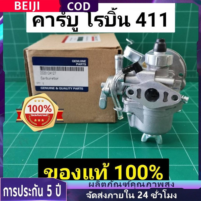 COD คาร์บู โรบิ้น NB411 แท้ เบิกศูนย์ คาร์บูเรเตอร์ NB411 RBC411 โรบิ้น EC04EA 411 แท้ 100% ใส่  RBC411ได้