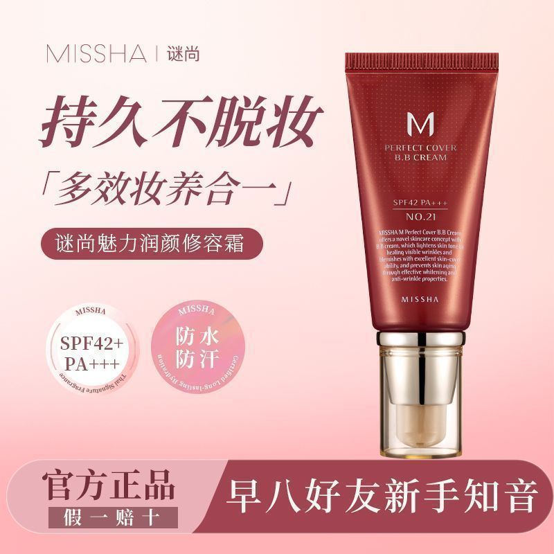 Mystery Shang Dahong bb Cream Charm คอนซีลเลอร์ให้ความชุ่มชื้นคอนซีลเลอร์ Moisturizing Fitting Isola