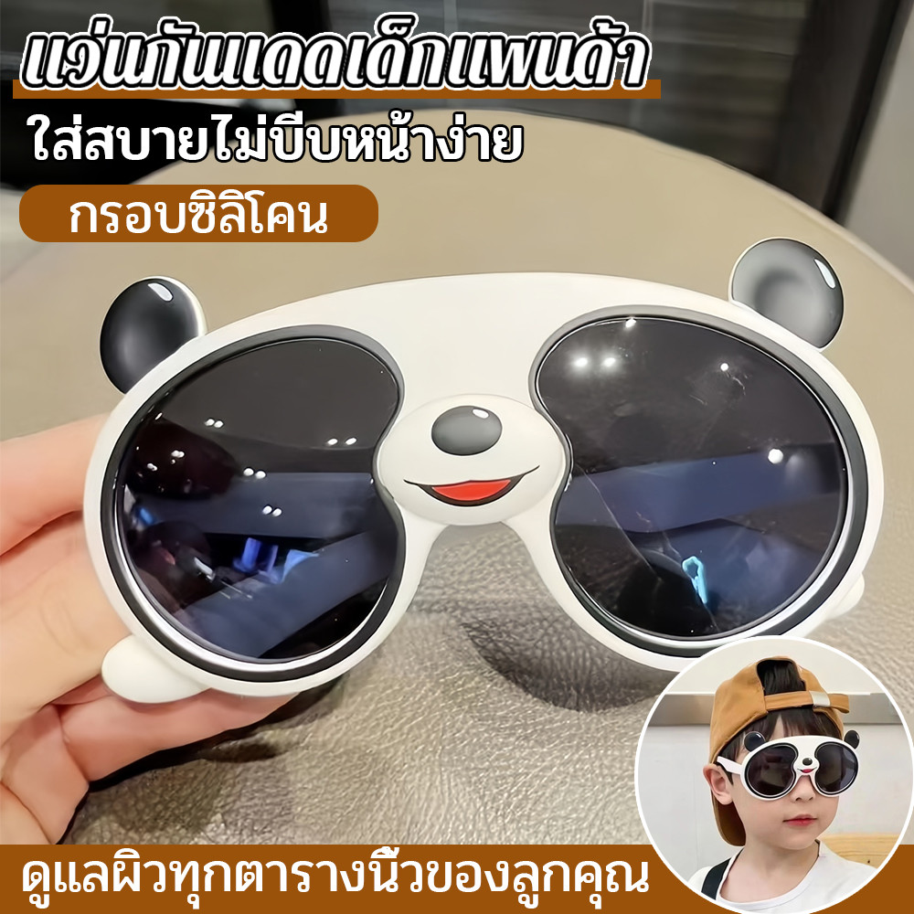 แว่นกันแดดเด็กรุ่นใหม่ ลายหมีแพนด้าน่ารัก แบบโพลาไรซ์ ป้องกันรังสียูวี100% (UV400) สำหรับ街拍