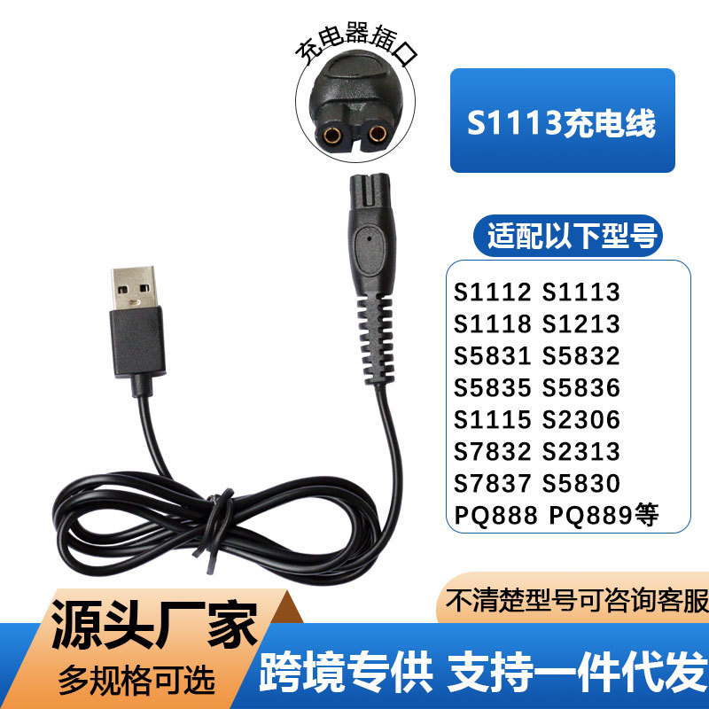 เหมาะสําหรับ Philips Shaving 5V สายชาร์จ USB PQ888 889 S1113 1115 2306 583026.1.30
