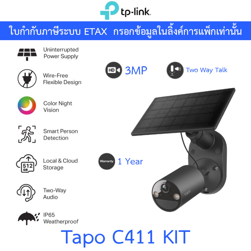 TP-Link กล้องวงจรปิดพร้อมแผงโซลาเซลล์ 3MP พูดคุยโต้ตอบได้ รุ่น Tapo C411 KIT