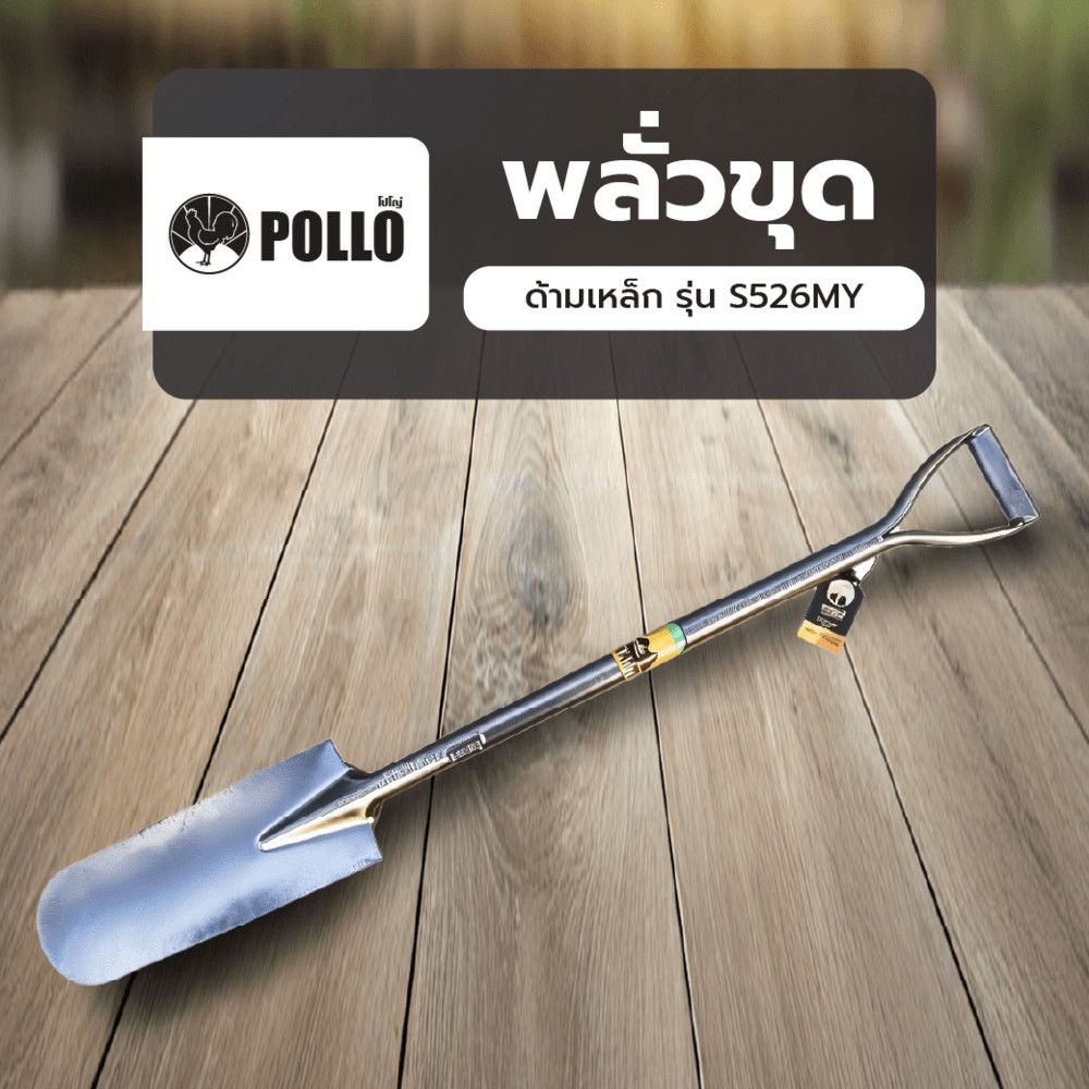The Magnet POLLO พลั่วขุดด้ามเหล็ก รุ่น S526MY ขนาด 13.3x35.5x102ซม. สีดำ