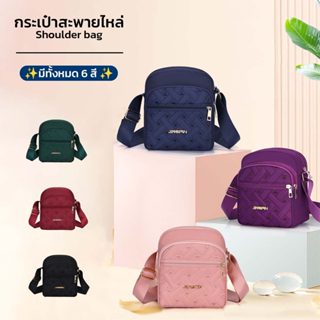 กระเป๋าสะพายไหล่ผู้หญิงผ้า Oxford กันน้ำ มี 6 สีให้เลือก กระ…