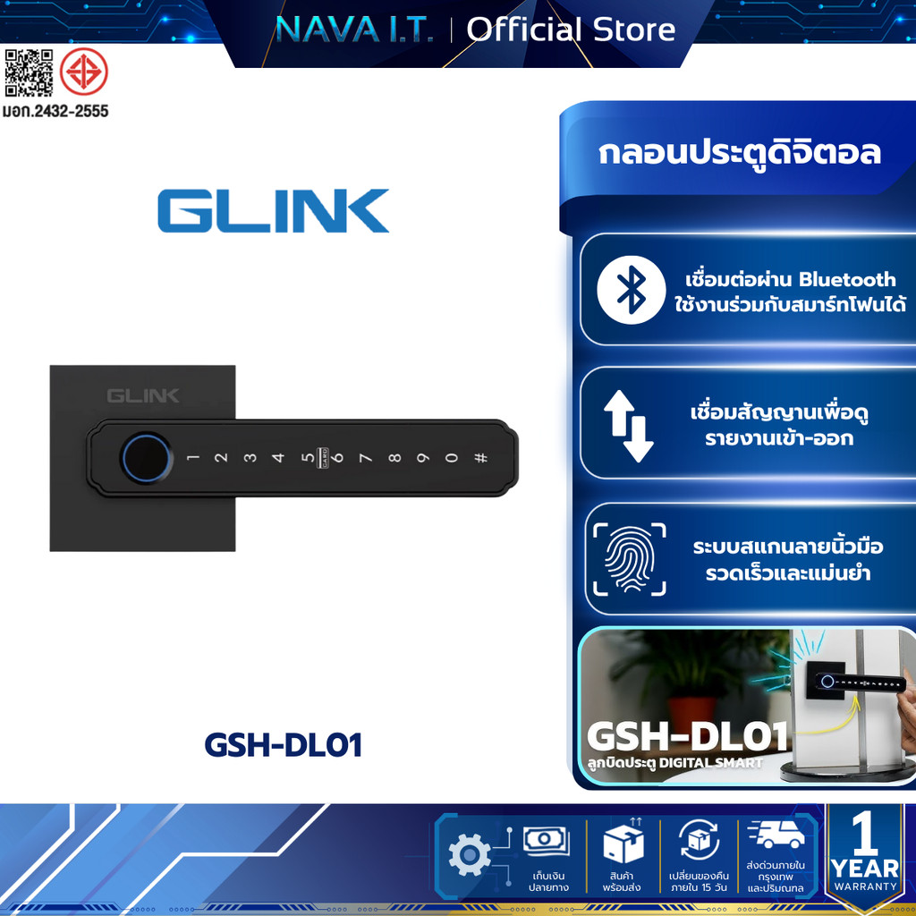 Glink GSH-DL01 5in1 Smart Digital Door Lock กลอนประตูดิจิตอล