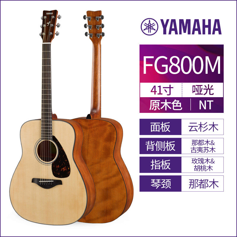 YAMAHA YAMAHA กีตาร์ fg800 Veneer ไม้พื้นบ้านกล่องไฟฟ้าเริ่มต้นนักเรียนชายหญิง 137/133 ซม.