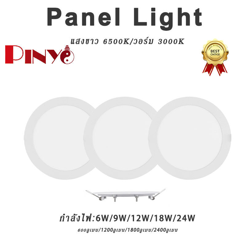 แพ็ค3ชิ้น โคมฝังฝ้า รับประกัน 3 ปี โคมติดเพดาน Panel Lightแสงขาว โคมไฟดาวน์ไลท์หลอดไฟติดเพดาน LED 6W 9W 12W 18W 24W