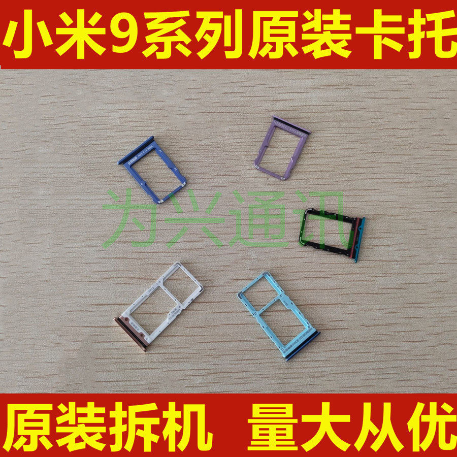 เหมาะสําหรับ Xiaomi 9pro Xiaomi 9se Xiaomi CC9Pro Xiaomi CC9e Original SIM Card Holder ช่องเสียบการ์