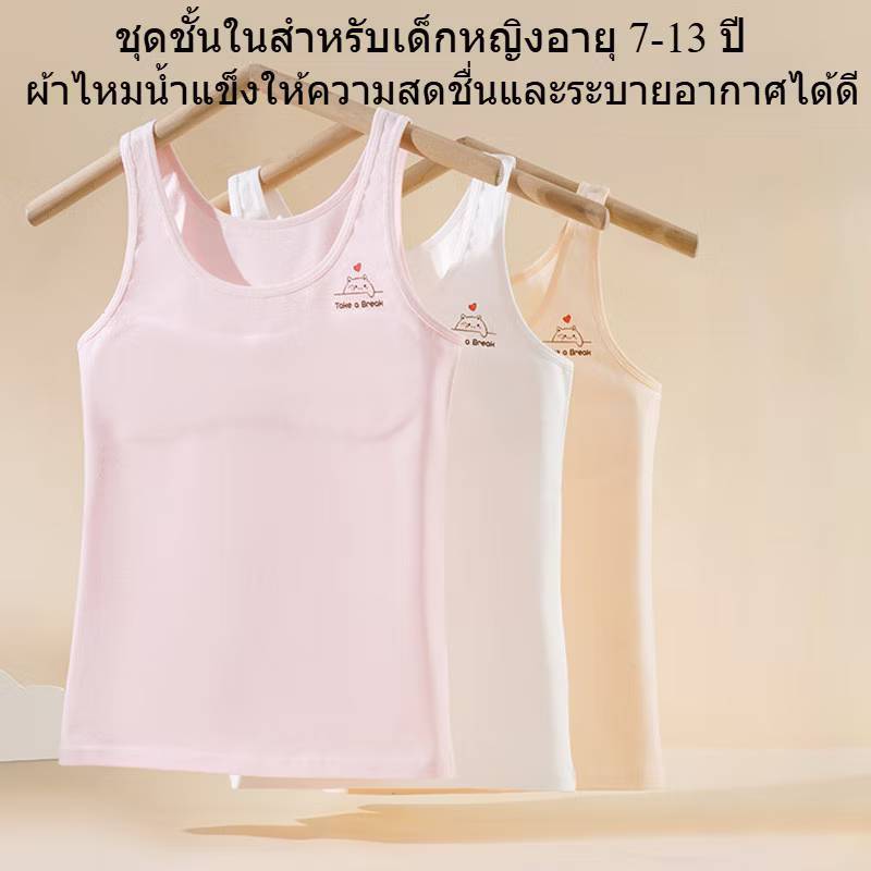 [Y D]🔥พร้อมส่ง🔥เสื้อซับในเด็กโต เสื้อกล้ามนักเรียน ซับบังเย็บติดกับตัวเสื้อ ผ้าฝ้าย ระบายอากาศได้ดี สวมใส่สบาย #Q051