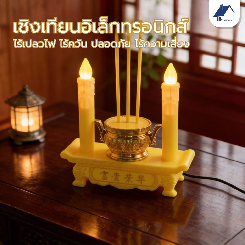 กระถางธูปและเทียนไฟฟ้า LED การใช้ปลั๊กไฟและอินเทอร์เฟซ แบบใส่ถ่าน ไร้ฝุ่นควัน ชุดกระถางธูปเทียน สำหรับไหว้พระ ไหว้เจ้า