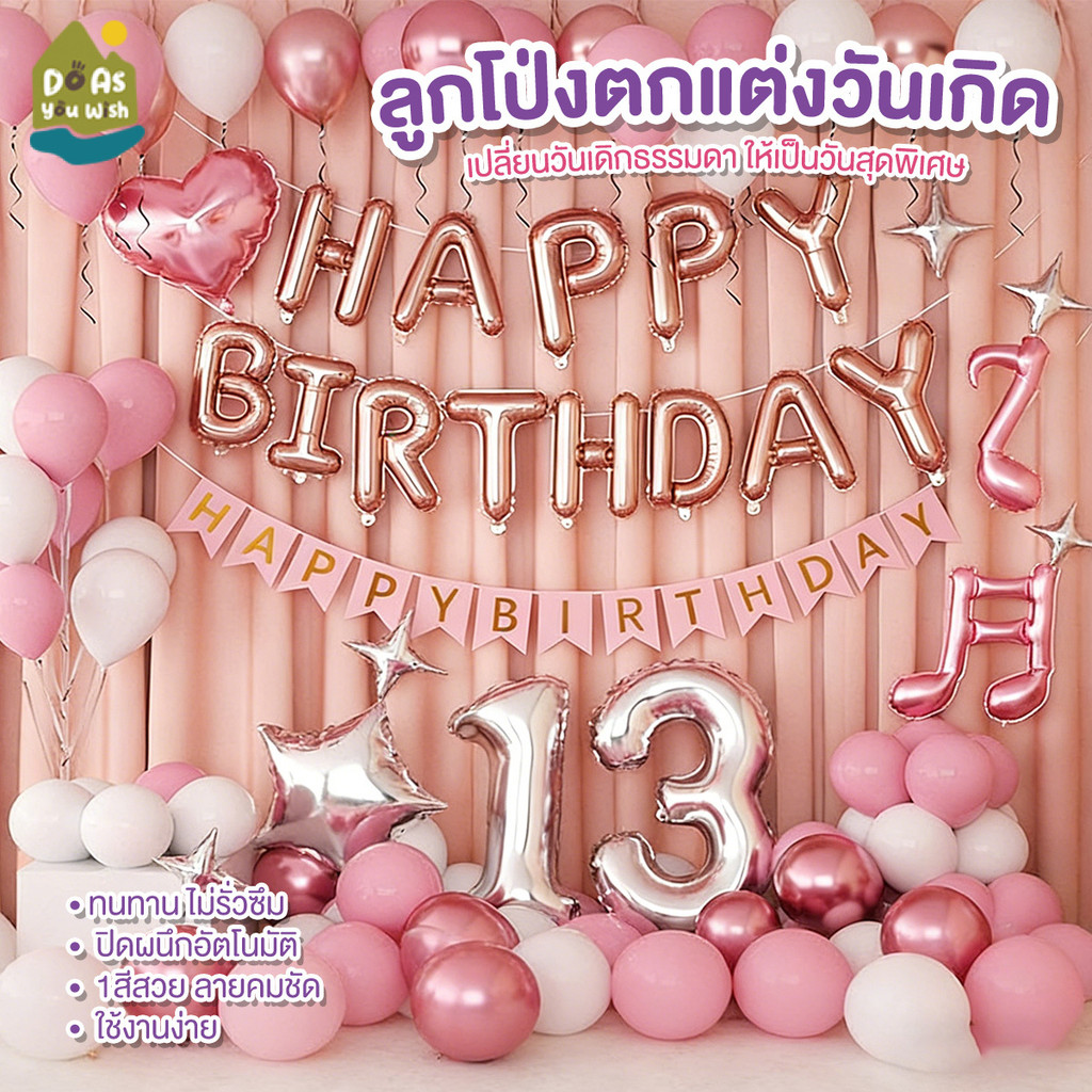 🔥Hot Sale🔥🎈ชุดลูกโป่ง🎈ลูกโป่งชุดวันเกิด ปาร์ตี้วันเกิด Happy Birthday se เซตลูกโป่งวันเกิด ตกแต่งปาร์ตี้DIY