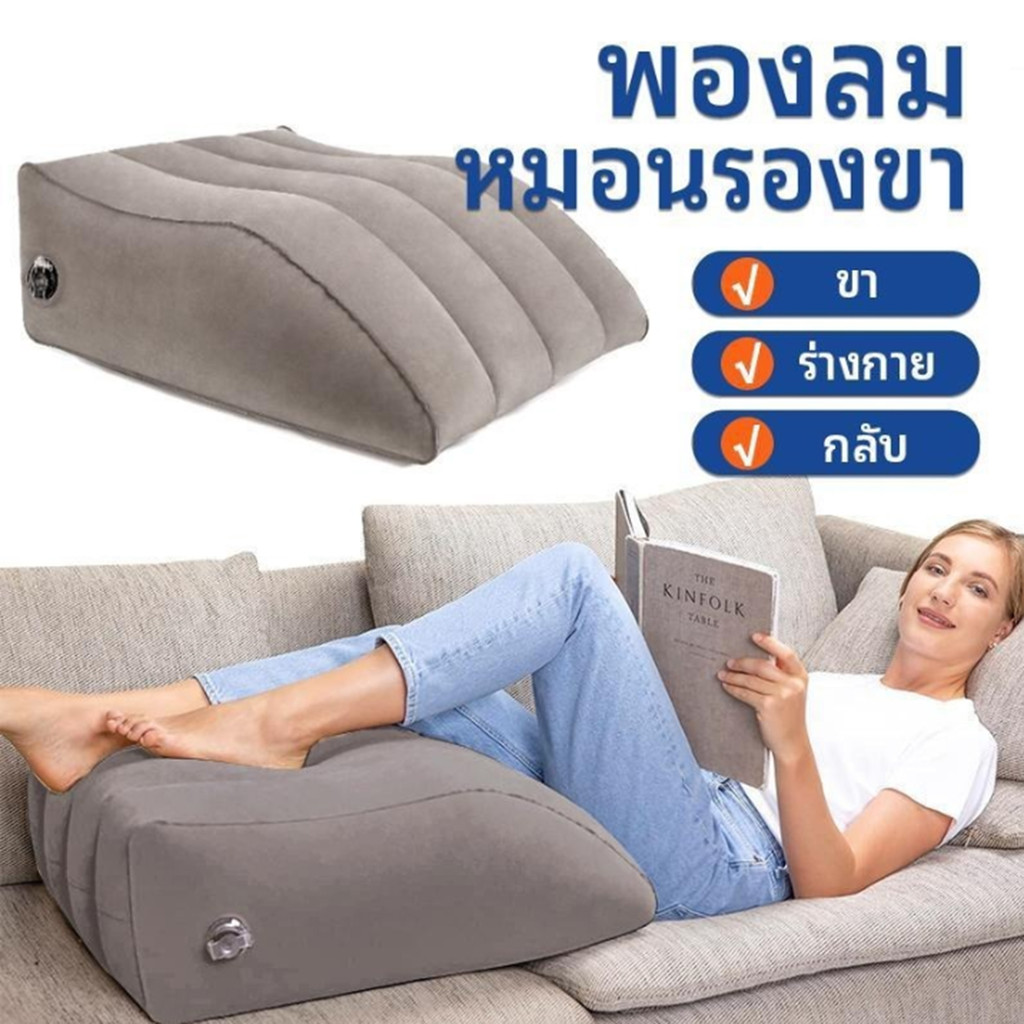 หมอนรองขาเป่าลม หมอนยกระดับแบบพกพา หมอนรองลิ่ม เอ้อโกโนไมค์ ที่รองขา ใช้ในบ้าน การกู้คืนความสะดวกสบาย ช่วยนอนหลับ