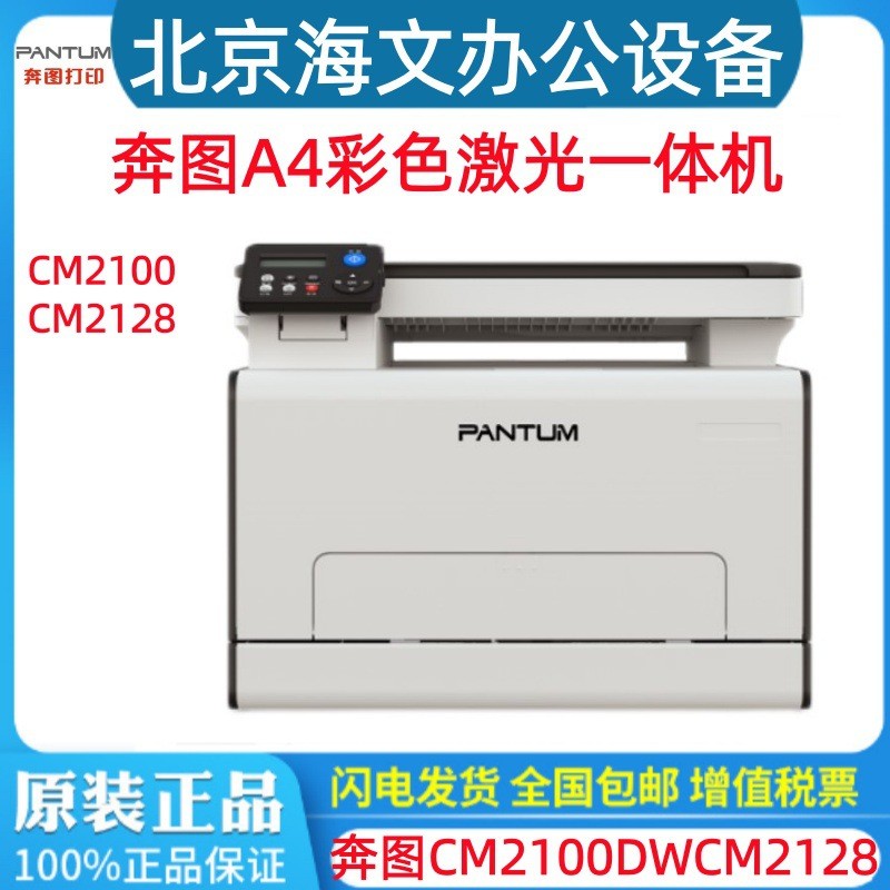 Bentu เครื่องพิมพ์ Commercial CM2100DW/CM2128DN สี A4 เลเซอร์สํานักงานมัลติฟังก์ชั่น All-in-One เครื
