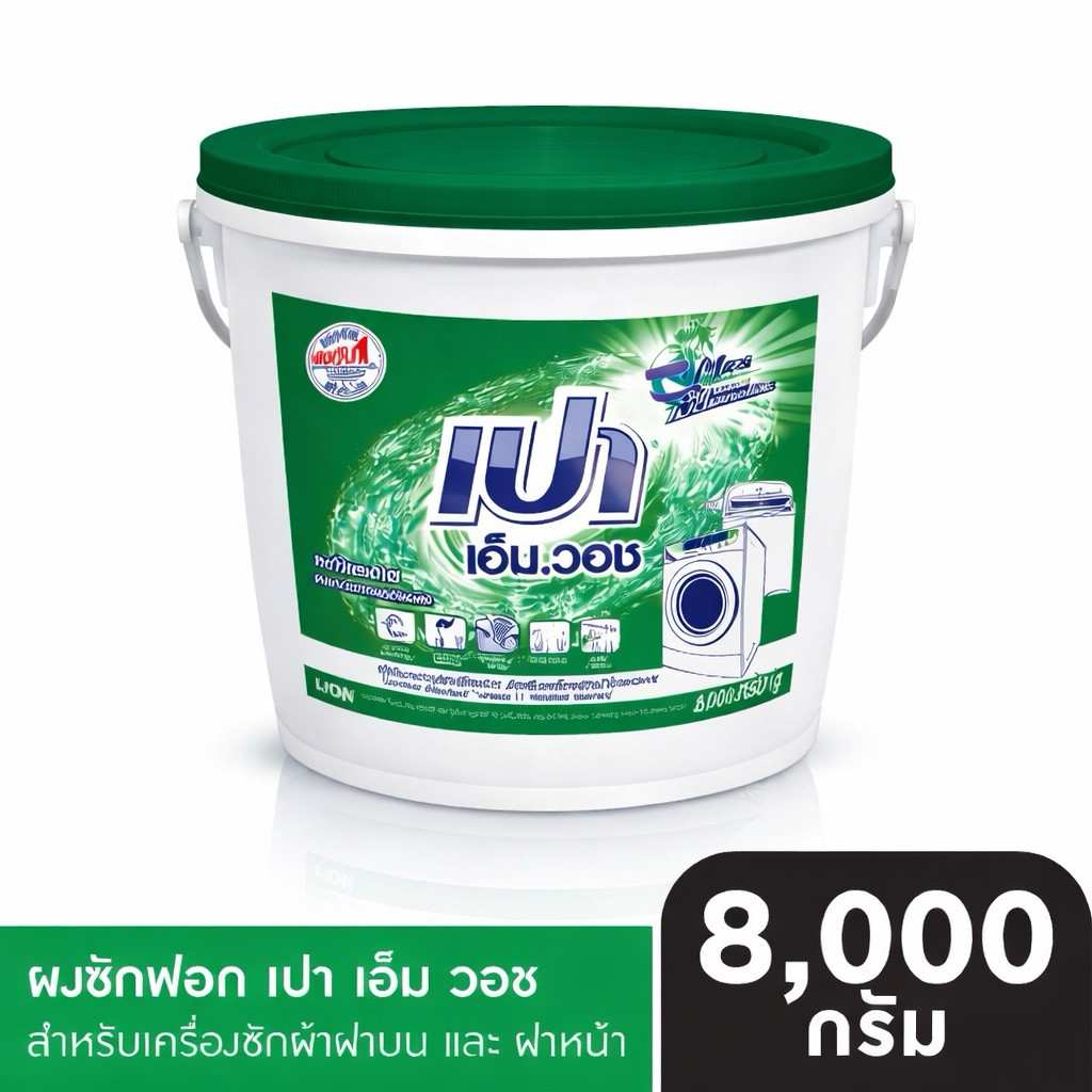 PAO M Wash ผงซักฟอก เปา เอ็ม วอช สำหรับ เครื่องซักผ้า ฝาบน และ ฝาหน้า ถัง 8000กรัม