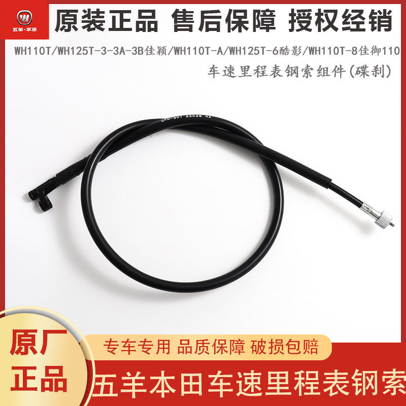 Wuyang Honda Jiaying Jiaying Cool Shadow Rice Meter Line Meter Line Mimeter Line เครื่องวัดระยะทางสา