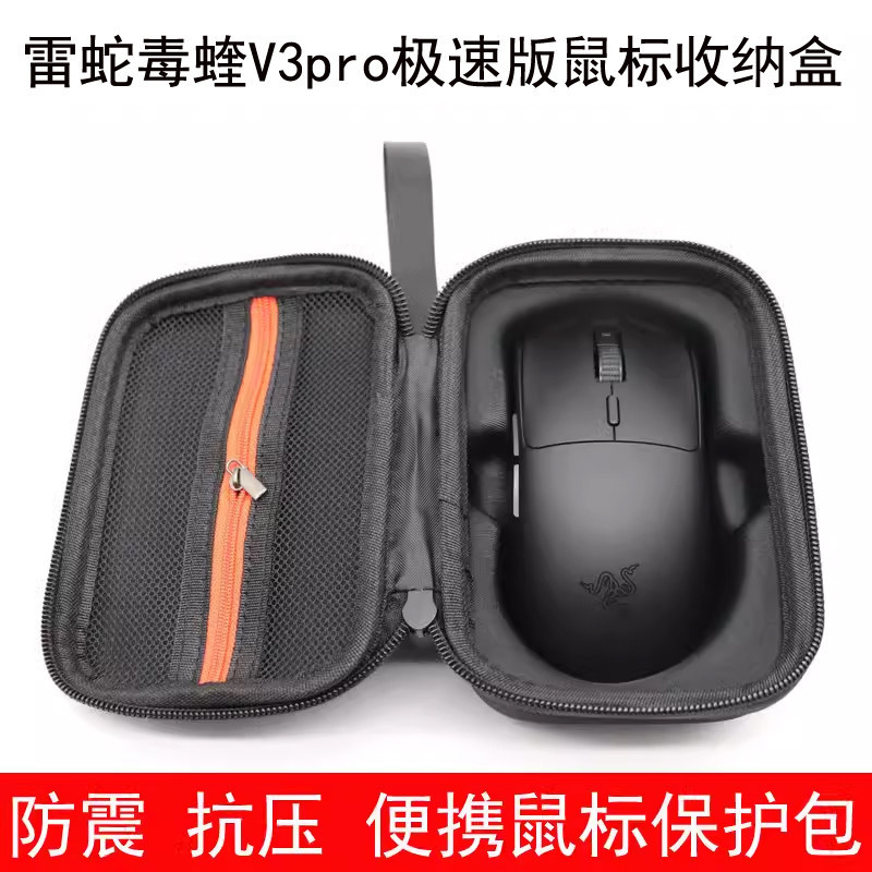 เหมาะสําหรับ Razer Viper V3pro Speedy Mouse Storage Box Wireless Mouse Bag Protection กันกระแทกการบี